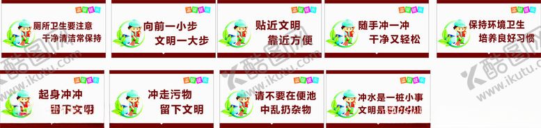 编号：24926512201934305457【酷图网】源文件下载-厕所文明