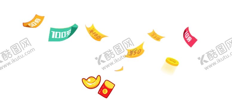 编号：64810506281318245636【酷图网】源文件下载-红包优惠劵素材