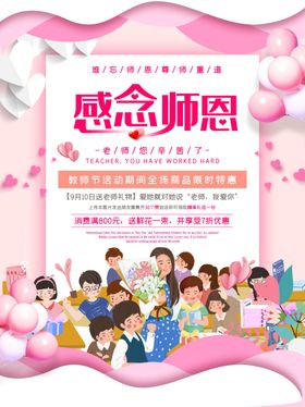 教师节