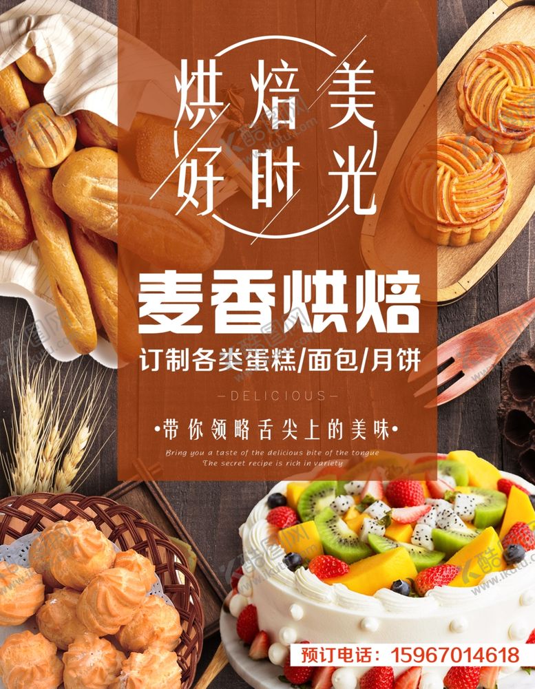 编号：55011507090703029395【酷图网】源文件下载-麦香烘焙蛋糕面包月饼泡芙美食