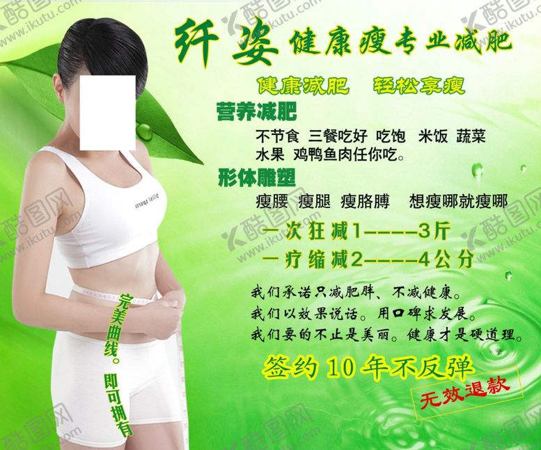 编号：12881310161706436476【酷图网】源文件下载-减肥海报