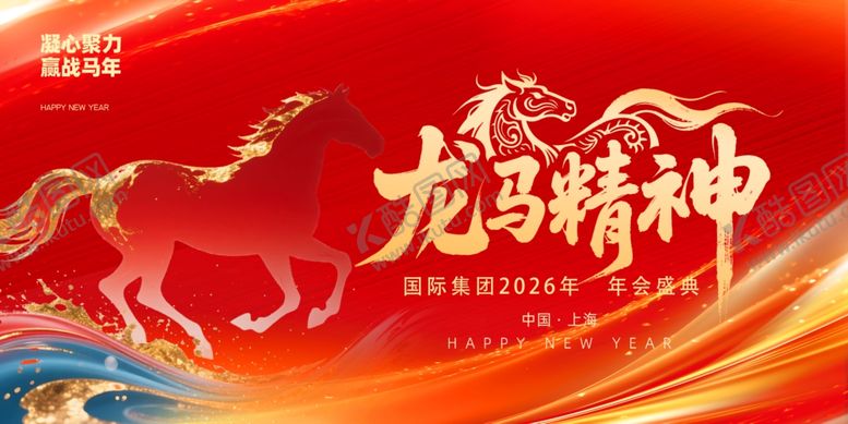 编号：38542112191408226865【酷图网】源文件下载-马年