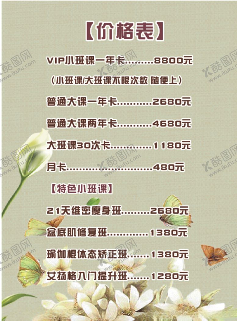 编号：30349510170748435330【酷图网】源文件下载-唯美清晰价格单