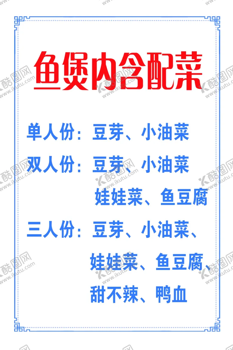 编号：10016706240006017915【酷图网】源文件下载-酸菜鱼