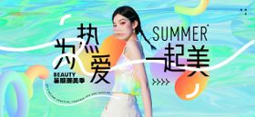 医美机构暑期变美青春主题背景板