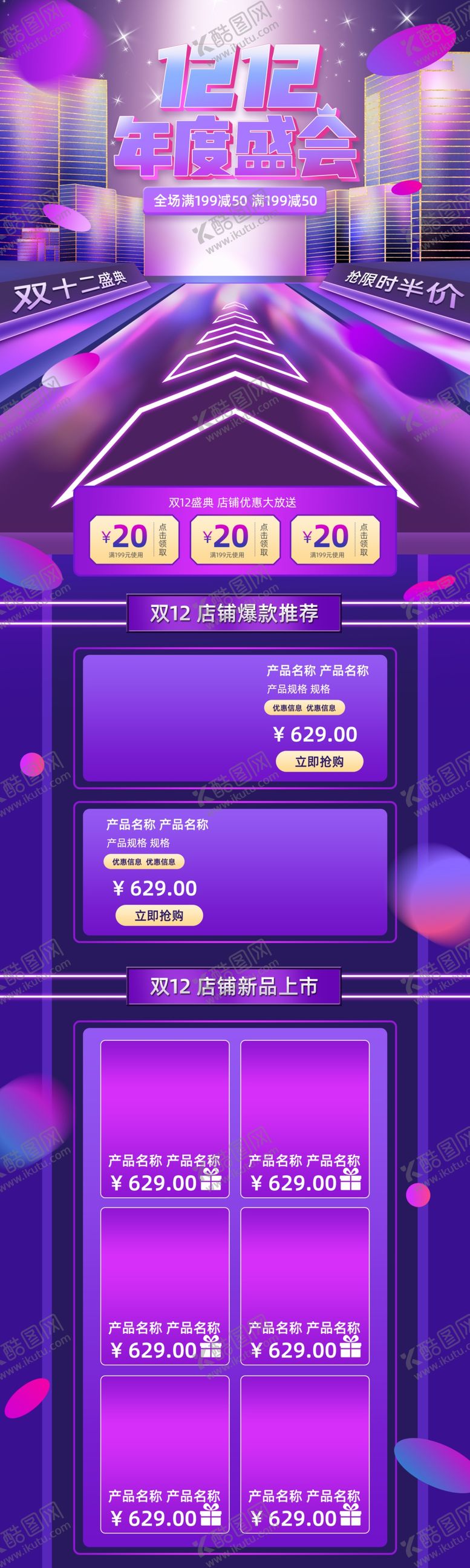 编号：65845405150809084972【酷图网】源文件下载-淘宝紫色购物节促销活动首页