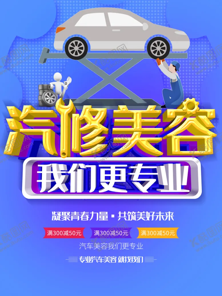编号：39150809150909239261【酷图网】源文件下载-汽修美容汽车维修吊旗汽车维修背景
