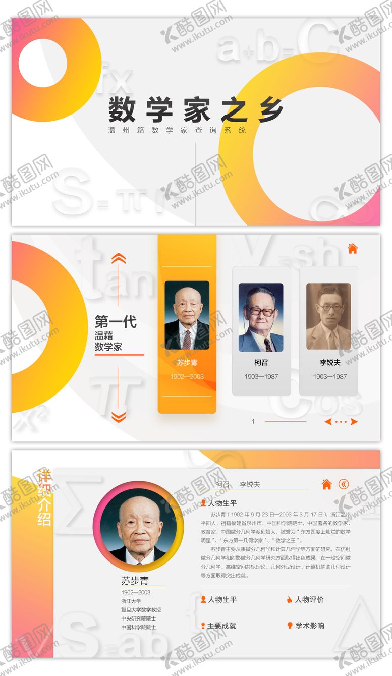 编号：41376403091506209967【酷图网】源文件下载-数学家之乡