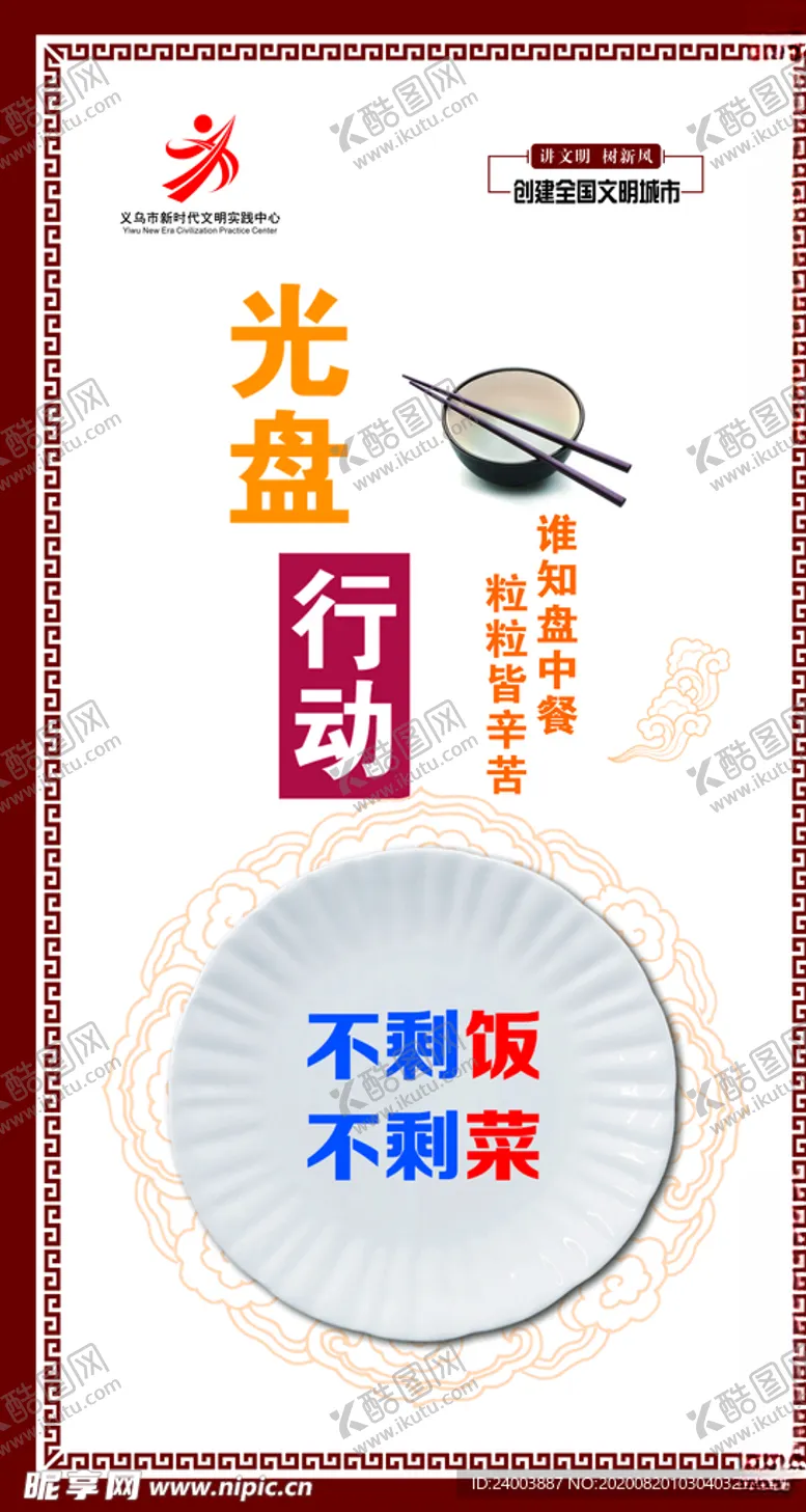 编号：23078305141659508268【酷图网】源文件下载-光盘行动