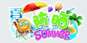 夏季防晒