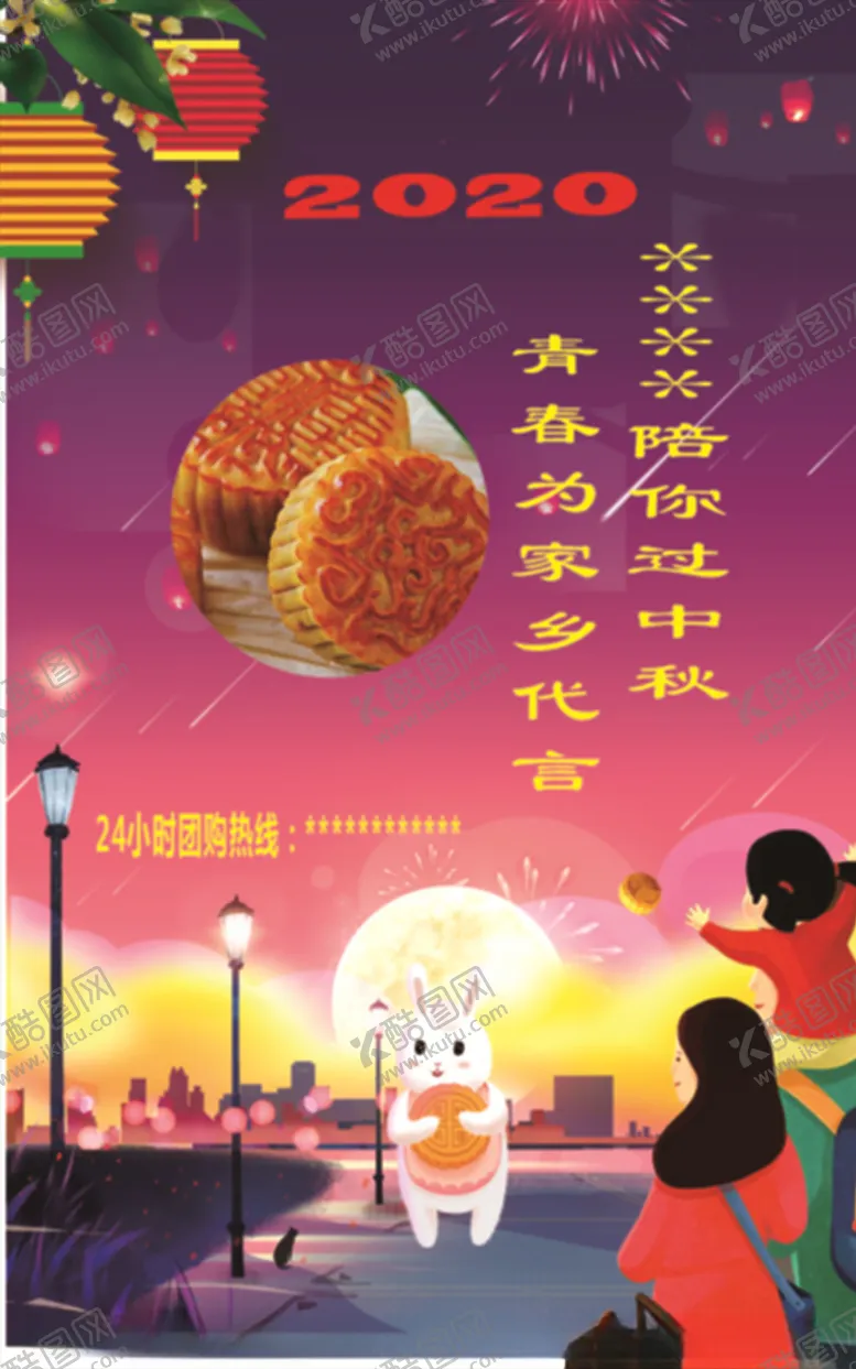 编号：35045507020352475246【酷图网】源文件下载-中秋海报