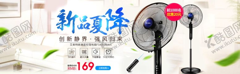 编号：73075107011700175356【酷图网】源文件下载-风扇