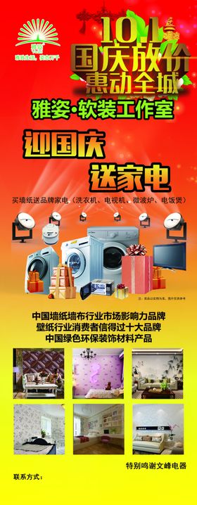 雅姿墙纸活动易拉宝