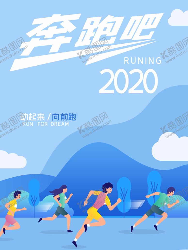 编号：90050507040344239053【酷图网】源文件下载-奔跑