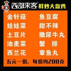 大盘鸡菜单