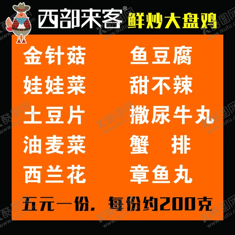 编号：46561107010313386232【酷图网】源文件下载-大盘鸡菜单
