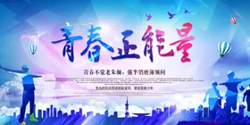 青春