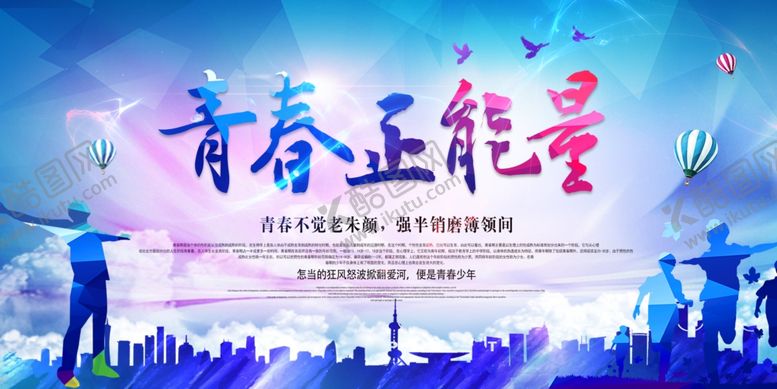 编号：24964509301833546289【酷图网】源文件下载-青春