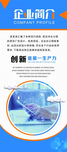 企业简介展架
