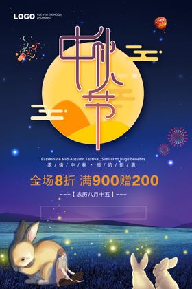 中秋中秋节地产中秋节