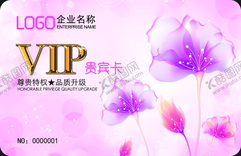 编号：64893607022236549808【酷图网】源文件下载-会员卡设计