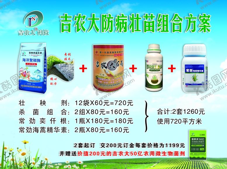 编号：18115104261603511539【酷图网】源文件下载-壮苗组合