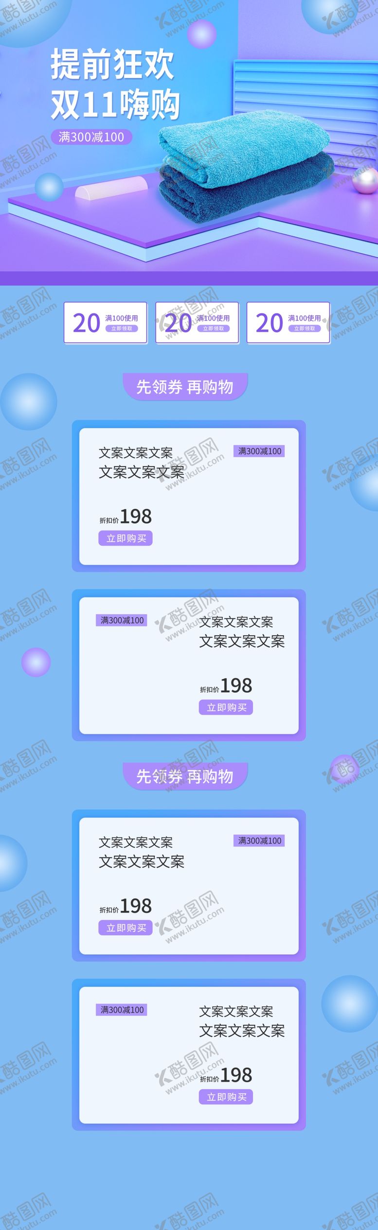 编号：77927004190310122969【酷图网】源文件下载-蓝色促销购物节活动首页