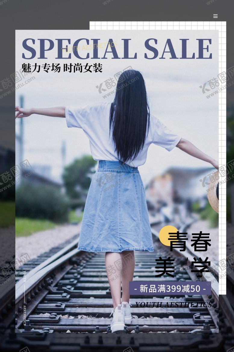编号：32171606232236448580【酷图网】源文件下载-女装海报