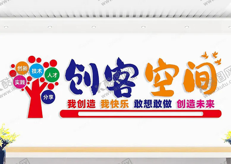 编号：88741702072238511081【酷图网】源文件下载-创客工坊