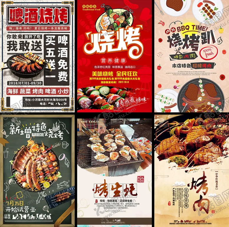 编号：74892009112351137892【酷图网】源文件下载-烧烤新疆美食海鲜