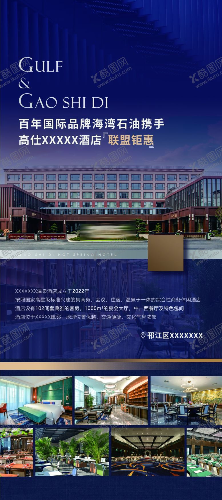 编号：96949603051247205987【酷图网】源文件下载-酒店宣传易拉宝