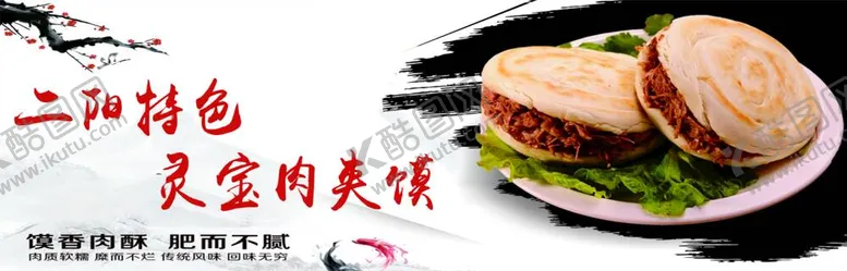 编号：89069812052022226972【酷图网】源文件下载-肉夹馍