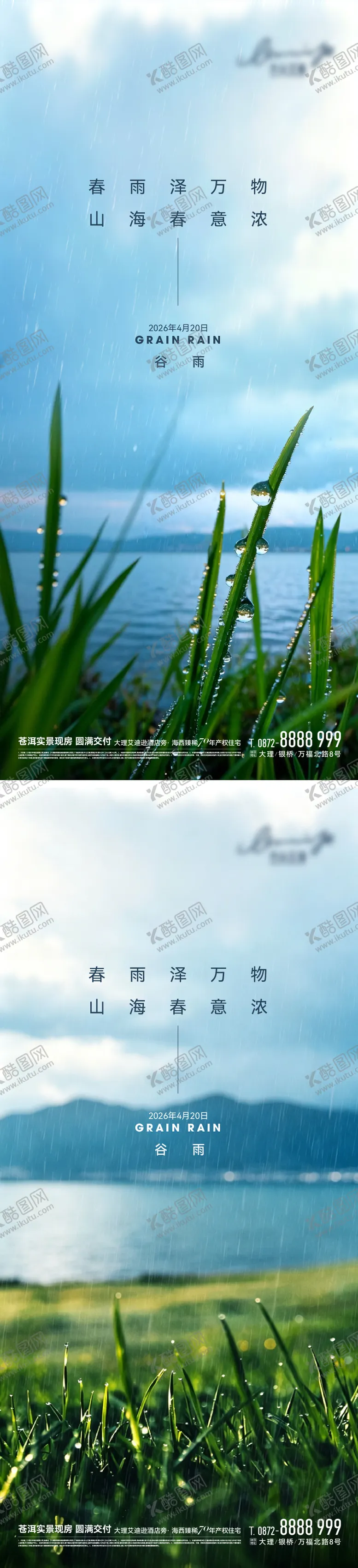 编号：20156104170202113308【酷图网】源文件下载-谷雨节气海报