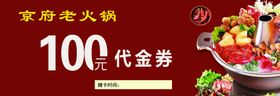 代金券活动卡片100元