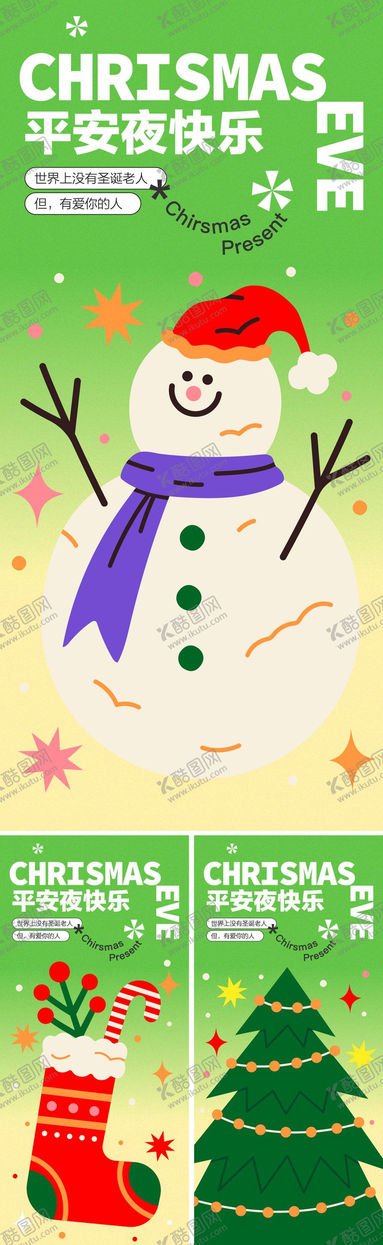 编号：84206511170207429578【酷图网】源文件下载-圣诞节平安夜节日海报
