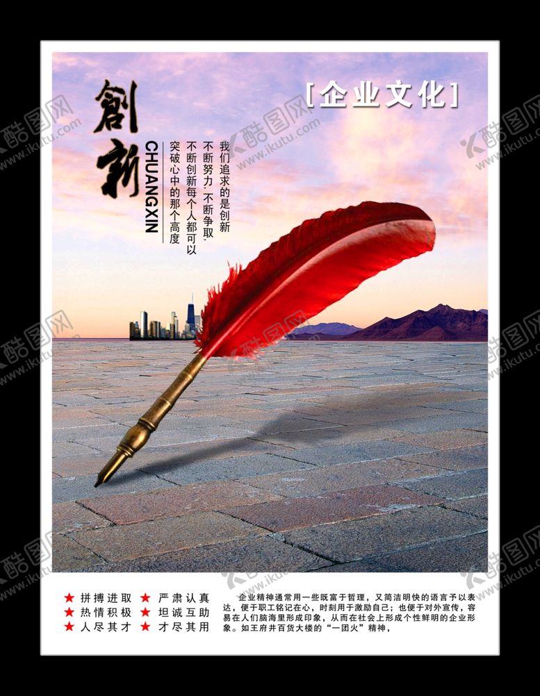 编号：88271605150853148088【酷图网】源文件下载-企业文化展板