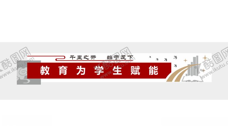 编号：77023304190004194278【酷图网】源文件下载-学校文化墙