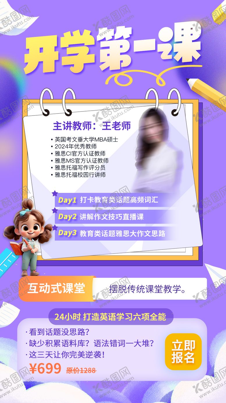 编号：58750808111702112801【酷图网】源文件下载-开学第一课英语学习海报