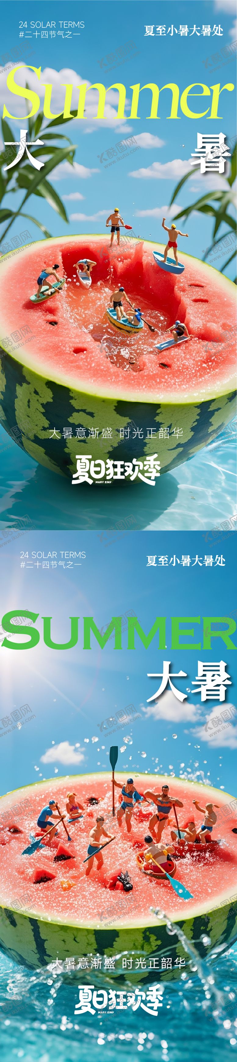 编号：85763507082203073456【酷图网】源文件下载-夏至小暑大暑处暑