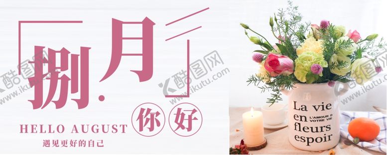 编号：98315810152253107656【酷图网】源文件下载-八月