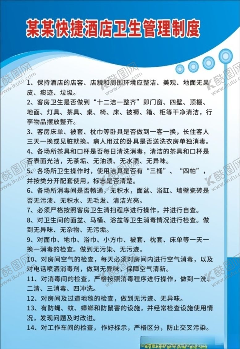 编号：97623805071012356784【酷图网】源文件下载-制度牌