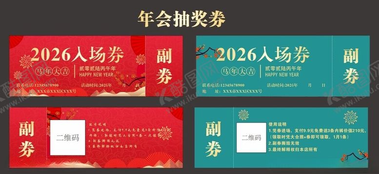 编号：16934904010329566671【酷图网】源文件下载-年会抽奖券设计模板