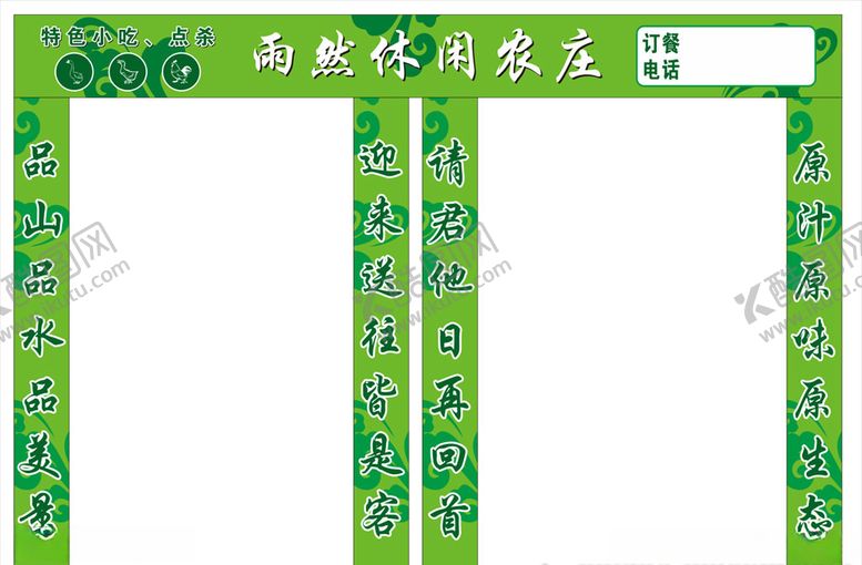 编号：57897010010534578931【酷图网】源文件下载-雨然休闲农庄