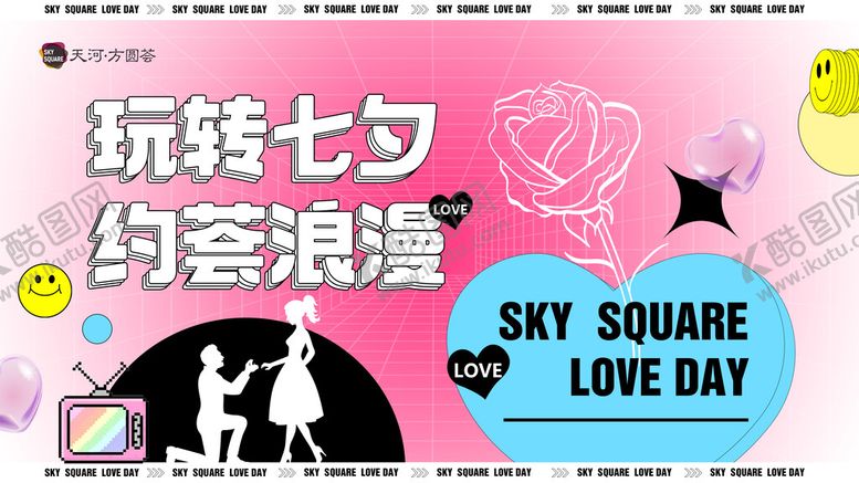 编号：28396410070741590976【酷图网】源文件下载-七夕展板