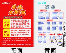 宣传单 海报 设计