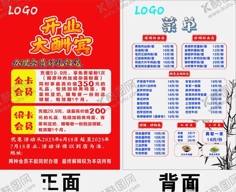 编号：78161607020533245662【酷图网】源文件下载-宣传单设计