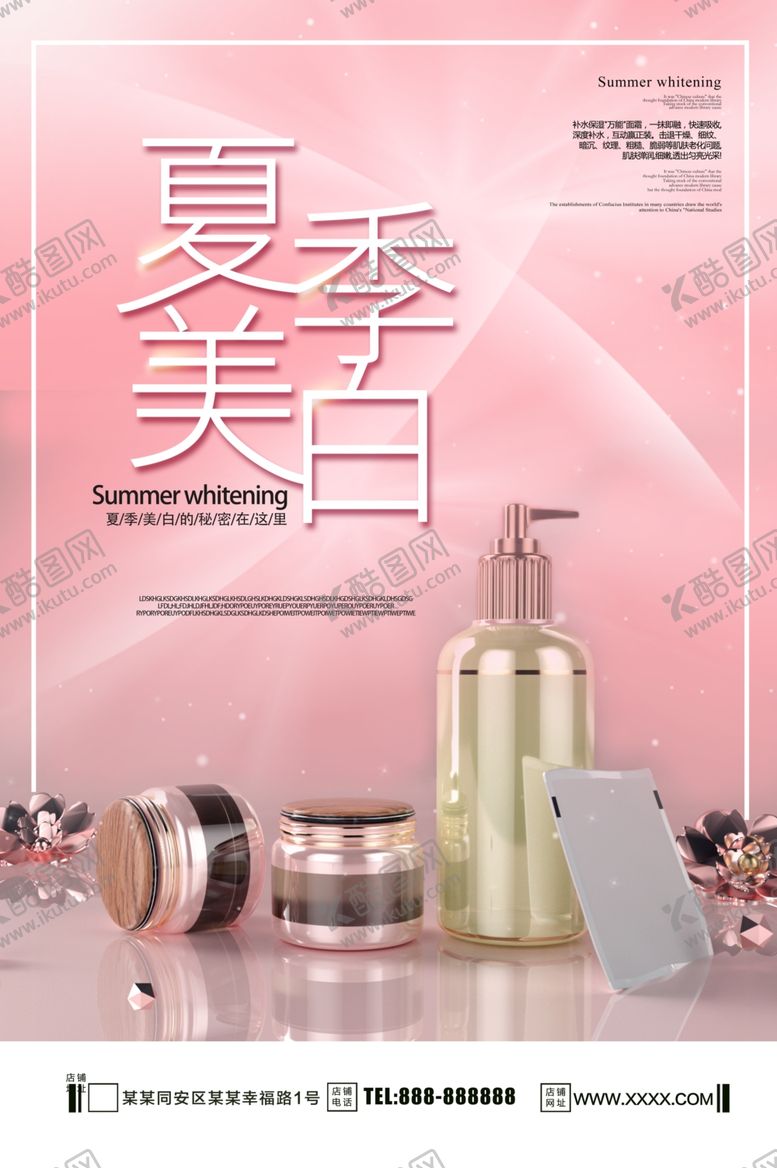 编号：50365910171912452229【酷图网】源文件下载-护肤品