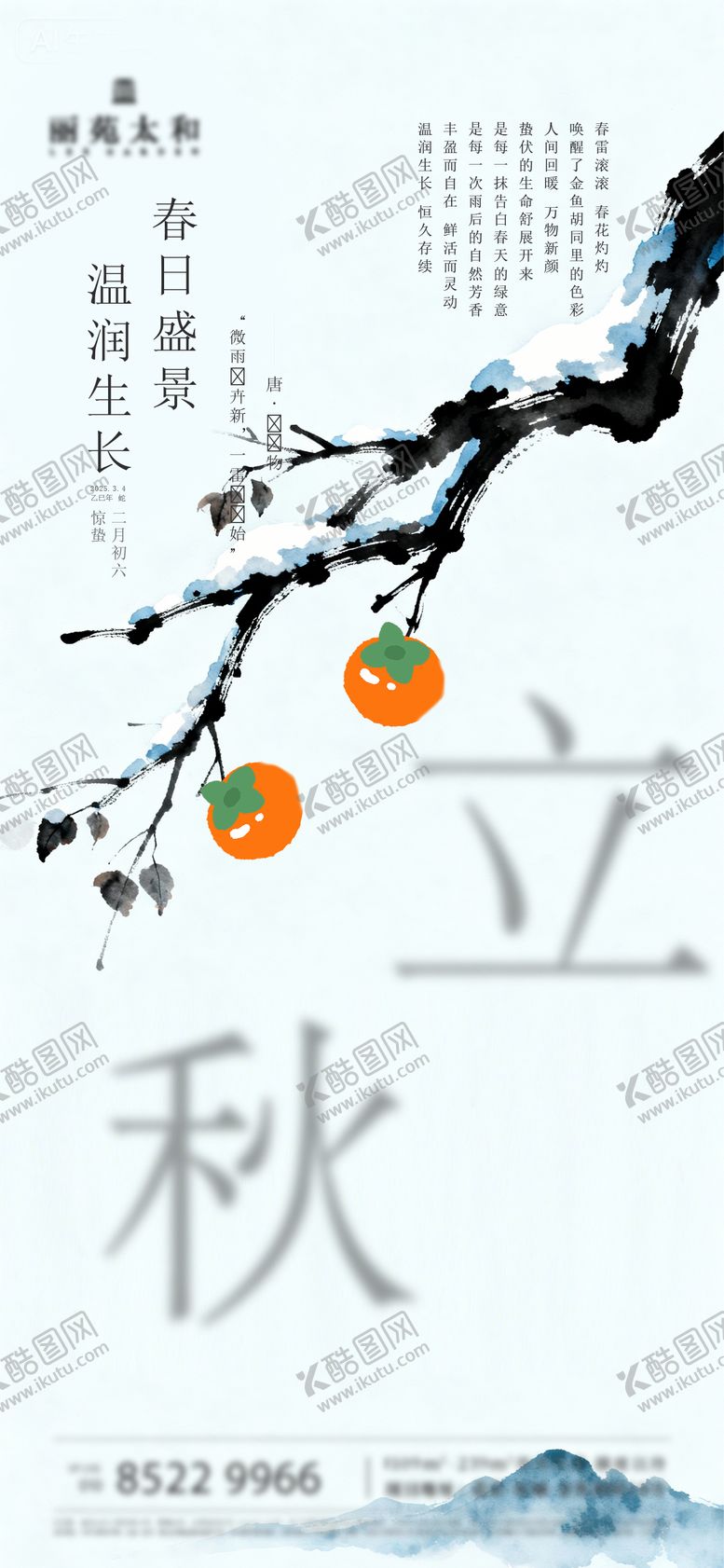 编号：79444111080109337905【酷图网】源文件下载-立冬海报