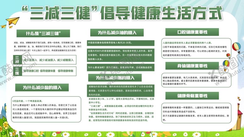 编号：30091509280847486676【酷图网】源文件下载-倡导健康生活方式