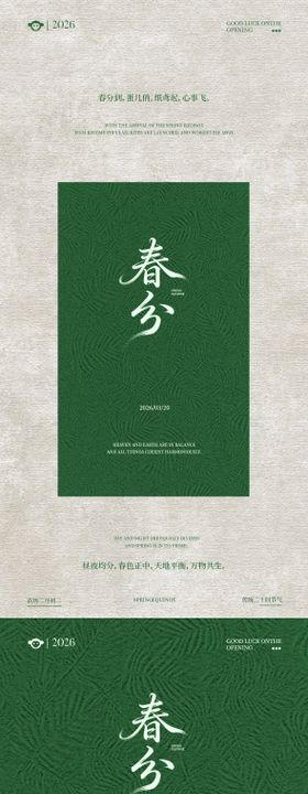 新中式高级定制海报